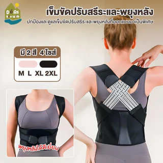 อุปกรณ์แก้ไขท่าทางที่มองไม่เห็น เข็มขัดพยุงหลังแก้หลังค่อม สายรัดปรับได้ ใส่สะบาย บางและเบา ระบายอากาศได้ และอารมณ์