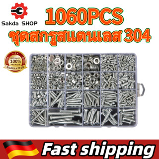 1060ชิ้น ชุดสกรูสแตนเลส 304 ชุดสกรูอเนกประสงค์ ขนาด M3 M4 M5…