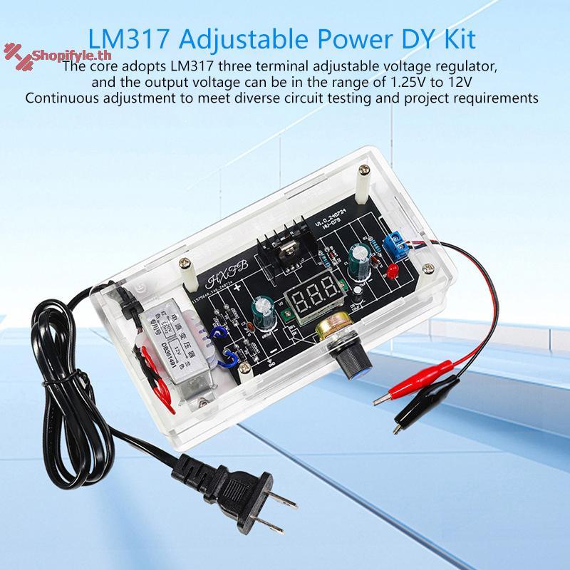 Shopifyle LM317 แหล่งจ่ายไฟแบบปรับได้ DIY ชุดควบคุมแหล่งจ่ายไฟแรงดันไฟฟ้าโมดูลส่วนประกอบเชื่อมการผลิ