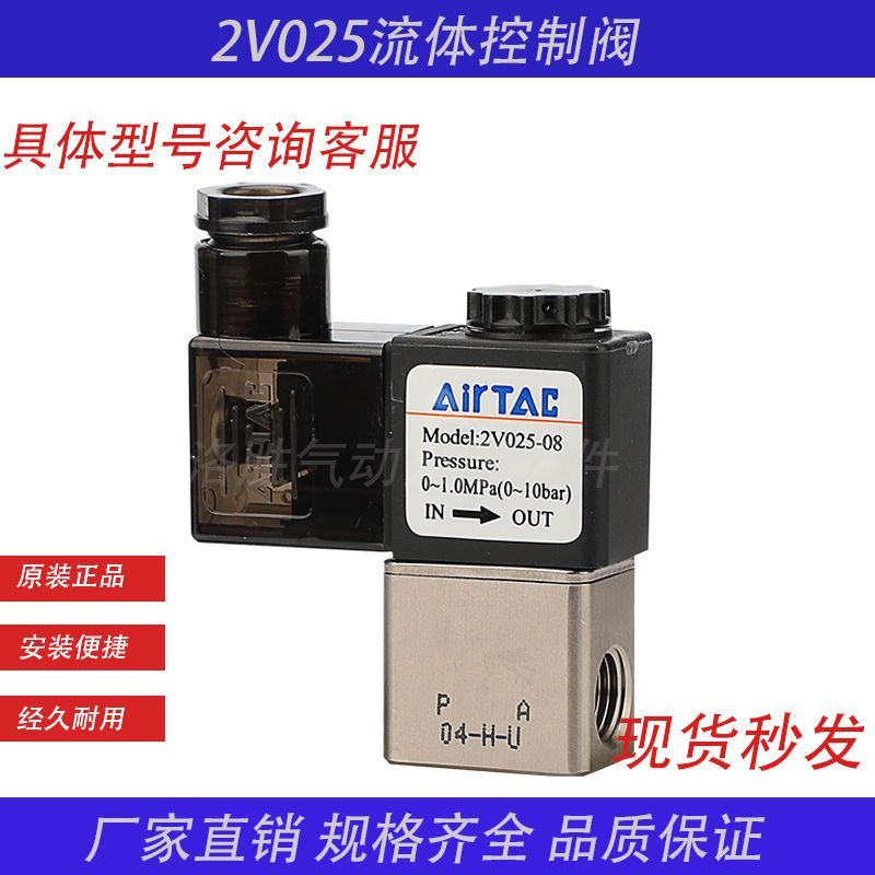 Original Yadeke Solenoid วาล์วนิวเมติกวาล์วควบคุมของเหลว 2V025-08 2V025-06 DC24V AC220V