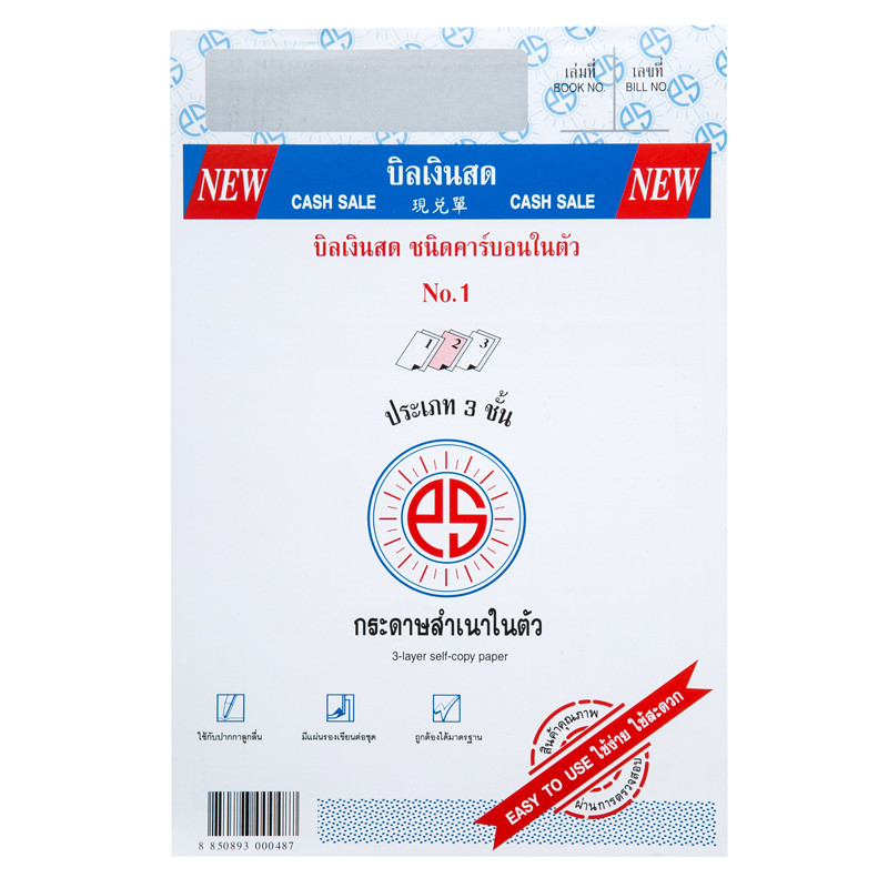 PS SUN บิลเงินสด คาร์บอน รุ่น No.1 แบบ 3 ชั้น (แพ็ค 2 เล่ม)
