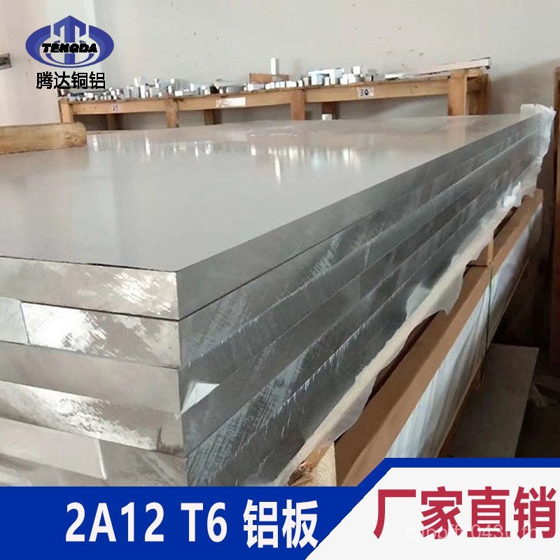 2A12-T6l2A12t351 อลูมิเนียม 2A12T4 Supply แผ่นอลูมิเนียมความแข็งสูงอลูมิเนียม Rod การบินอลูมิเนียมหล