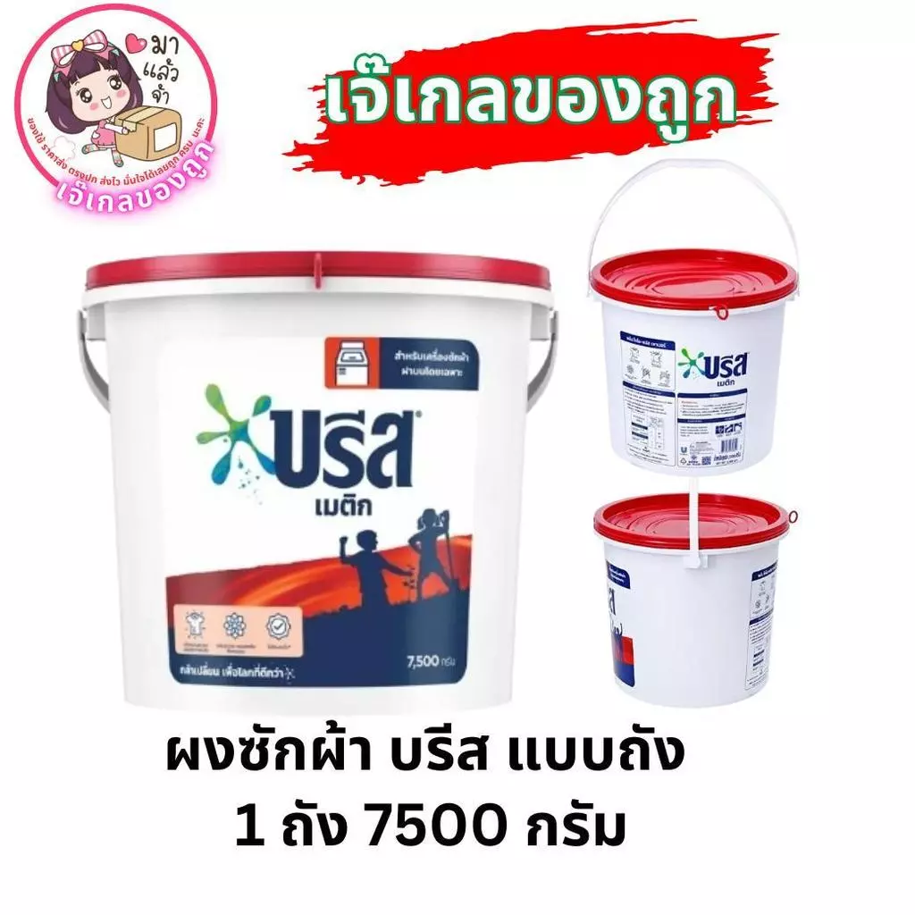 ผงซักผ้า บรีส ถัง ขนาด 7500 กรัม Clean ทำความสะอาด