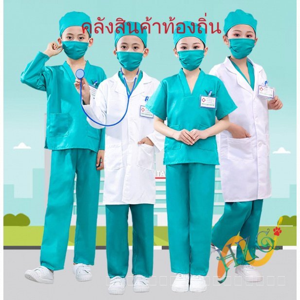 HZG ชุดเล่นบทบาทสมมติพยาบาลเด็ก ชุดหมอเด็ก ชุดสีขาวเขียว เหมาะสำหรับทั้งเด็กชายและเด็กหญิง