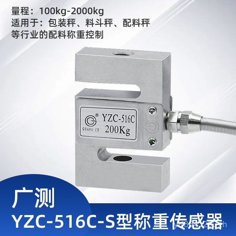 ของแท้ YZC-516C ดึงทดสอบกว้าง100300/S Type Wide Pressure Sensor/500kg Sensor/S Type ALJY
