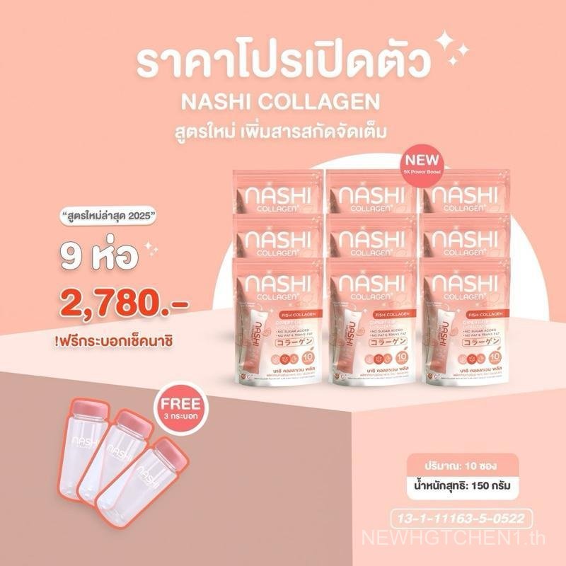 ( 9 ห่อ  ) Nashi Collagen Plus รสชาติฟักข้าว 10 ซอง