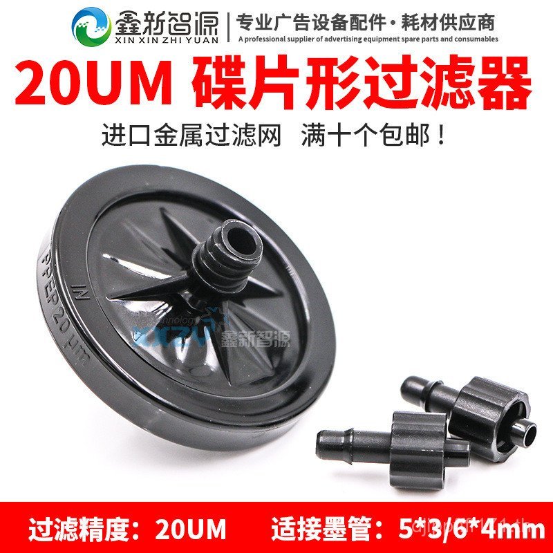 กรอง UV20UM เครื่องแท็บเล็ต/รหัสสเปรย์หมึกเครื่องกรองกรองกรองหัวฉีดหัวฉีด 8PPZ