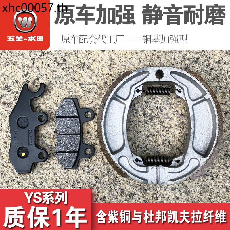 Wuyo Benzenda รถจักรยานยนต์ Biying Hanying WH150-3-3A ด้านหน้าด้านหลังแผ่นดิสก์เบรค Pad กลองเบรครองเ
