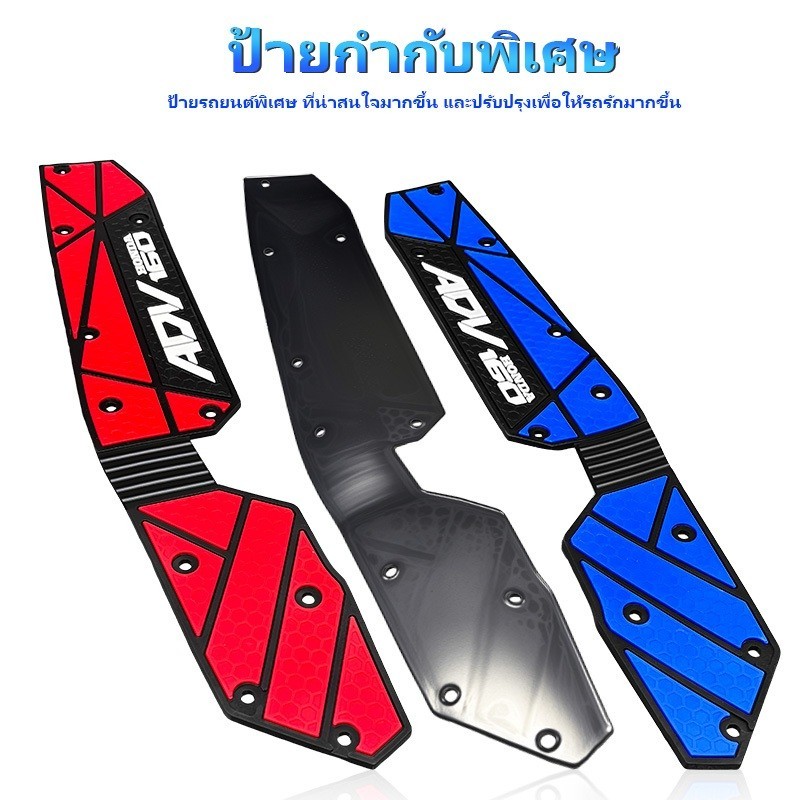 พักเท้าคนขับ ADV160（1คู่）ยางรองพื้นเหยียบ วัสดุยาง กันลื่น  ทำความสะอาดง่าย ติดตั้งง่าย 6 สี ราคา ถูกที่สุด ดีลบีเคเค แกลเลอรีภาพที่ 7
