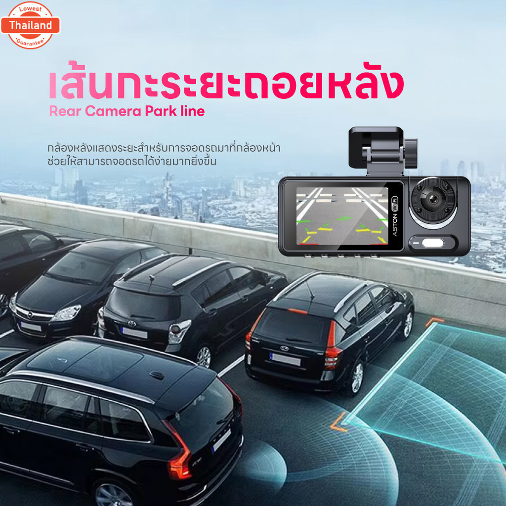 Aston Triple Wifi กล้องติดรถยนต์ 3 กล้อง FHD เชื่อมต่อ Wifi ล่าสุด2024 รัประกันสินค้า 1 year