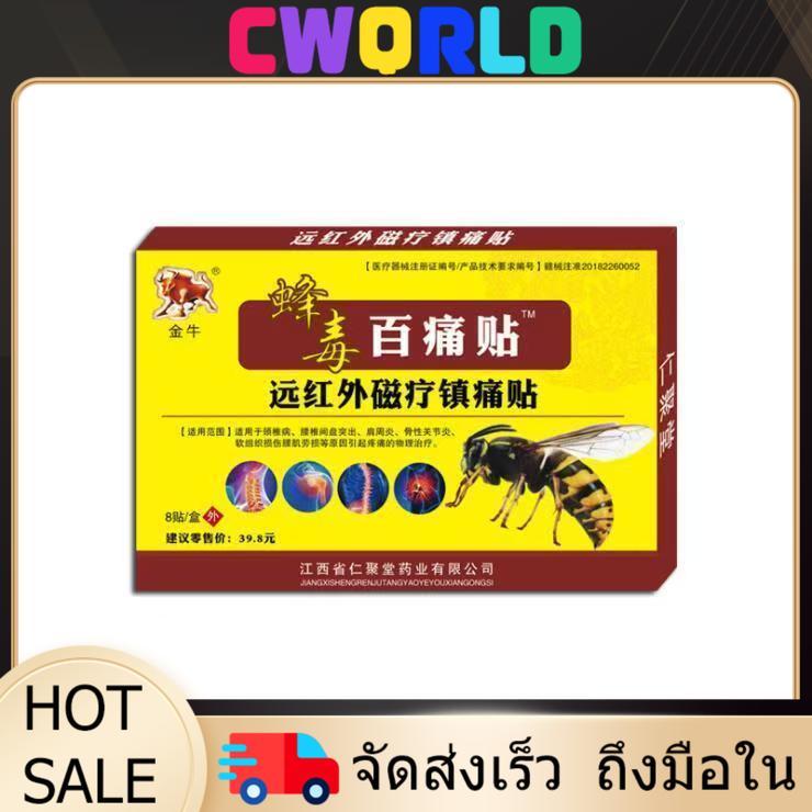 CEN แผ่นแปะแก้ปวด 8 แผ่น/กล่อง บรรเทาอาการปวดกล้ามเนื้อ Pain Relief Patch ยิ่งซื้อมากยิ่งมีราคาไม่แพง ส่งจากไทย