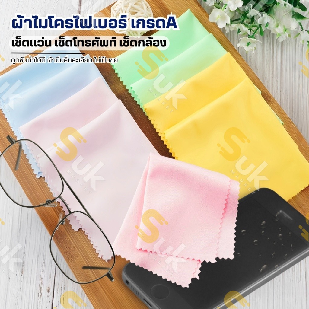 ผ้าไมโครไฟเบอร์(เกรดA)ผ้าเช็ดแว่นตา ผ้าเช็ดทําความสะอาดเลนส์กล้อง คอมพิวเตอร์ หน้าจอโทรศัพท์มือถือ เช็ดเครื่องประดับ