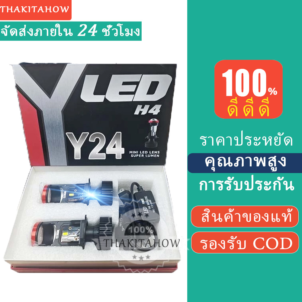 Thakitahow ใหม่ล่าสุด🎉 ไฟหน้า Mini Projecter รุ่น Y24PLUS-BLACK RING หน้าหลอดสีดำ🔥ขั้วH4 คัตออฟ RHD