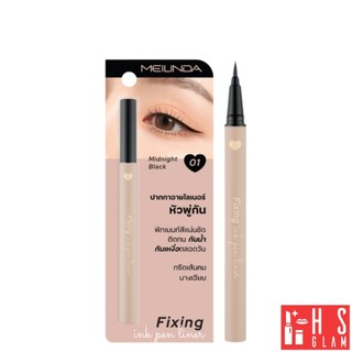MEILINDA Fixing Ink Pen Liner เมลินดา อายไลเนอร์ เส้นคม กันน้ำ ติดทน ไม่เลอะ แห้งเร็ว เขียนง่าย