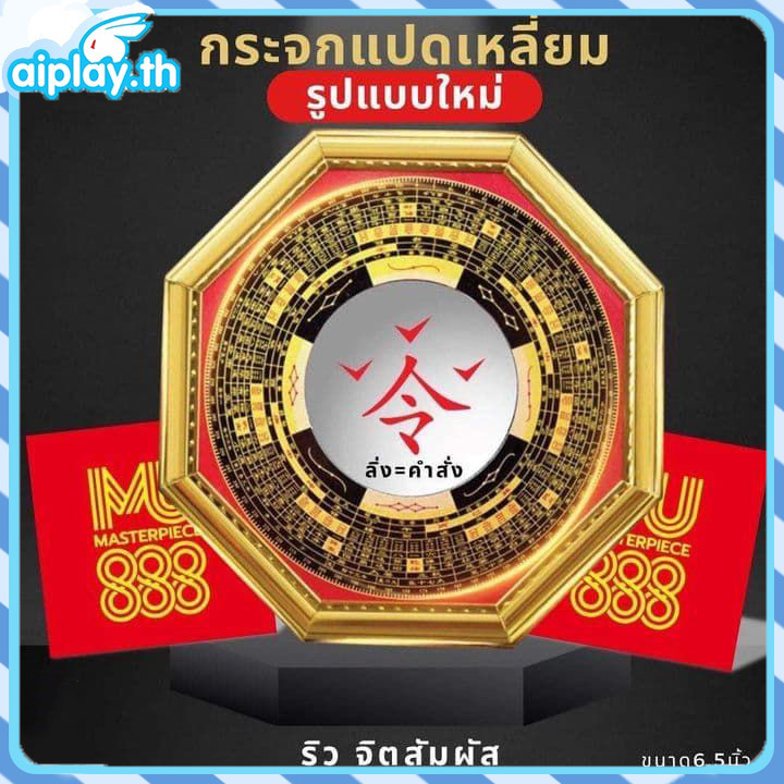 ☯️กระจกแปดเหลี่ยม ริวจิตสัมผัส ขับไล่พลังร้าย ทางสามแพร่ง ปรับฮวงจุ้ย กระจกแปดเหลี่ยมเว้า-นูน แก้เคล็ดฮวงจุ้ย เสาไฟ