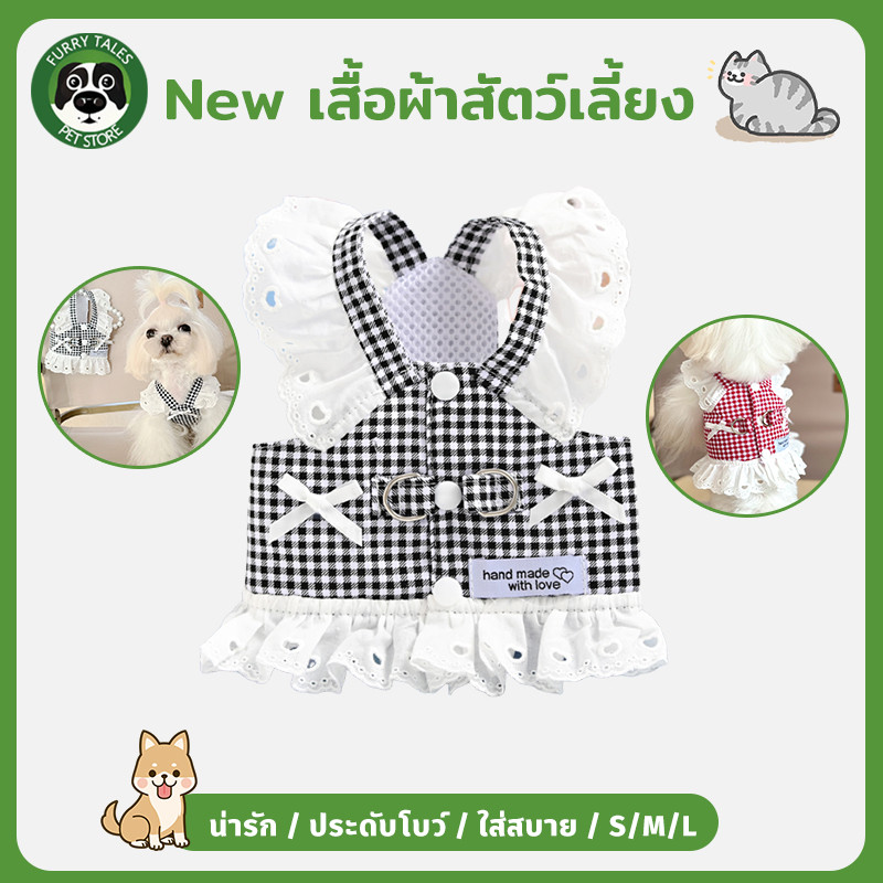 New เสื้อผ้าสัตว์เลี้ยง กระโปรงสัตว์เลี้ยง น่ารัก ประดับโบว์ ใส่สบาย S/M/L สามารถแขวนเชือกลากจูงได้