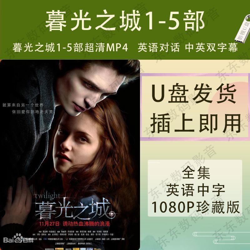 Twilight Movie Part 5 U Disk MP4 Twilight Ultra-Clear 1080 U Disk Mandarin/Cantonese/English20251105