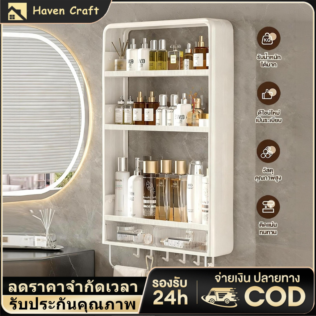 【🔥Haven-Craft】 ชั้นวางของติดผนัง ห้องน้ำ ห้องครัว ชั้นอเนกประสงค์ไม่ต้องเจาะกำแพง ทนทานแข็งแรงไม่หลุดง่าย