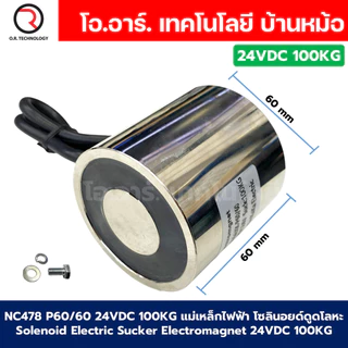 แม่เหล็กไฟฟ้า 24VDC โซลินอยด์ดูดโลหะ อิเล็กโตแมกเนท แม่เหล็กดูดไฟฟ้า Solenoid Electric Sucker Electromagnet 3KG/8KG/1...