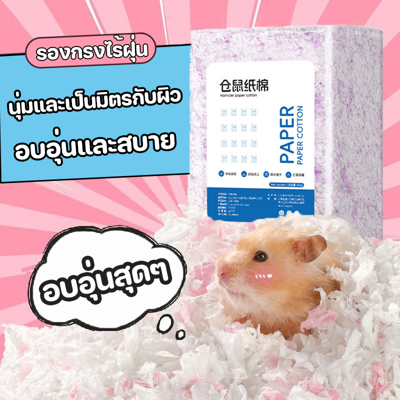 กระดาษรองกรง สำหรับสัตว์เลี้ยงแฮมสเตอร์ รองกรง ค่อยๆ อบอุ่น รองกรงไร้ฝุ่น รองกรงหนูแฮมสเตอร์ผสมดอกไม้