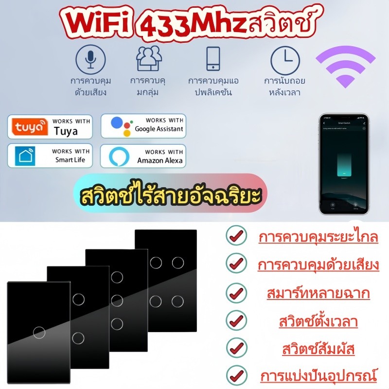 New สวิตช์อัจฉริยะ (มี / ไม่มีเส้นศูนย์) สวิตช์ไฟ Wifi + RF433, สวิตช์ไฟสัมผัส, การควบคุมแบบไร้สาย, 