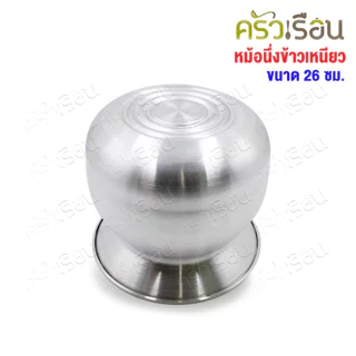 ตราแพนด้า หม้อนึ่งข้าวเหนียว อลูมิเนียม [ ราคาต่อใบ ] หม้อลาว ไม่มีหู