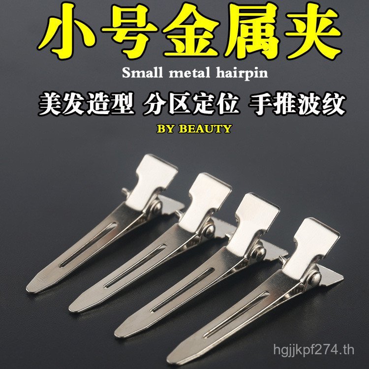 Duckbill คลิป Hairdressing สแตนเลสคลิป Perm ลูกฟูกขนาดเล็กตําแหน่งกล่องคลิปโลหะรถเข็น Photo Studio W