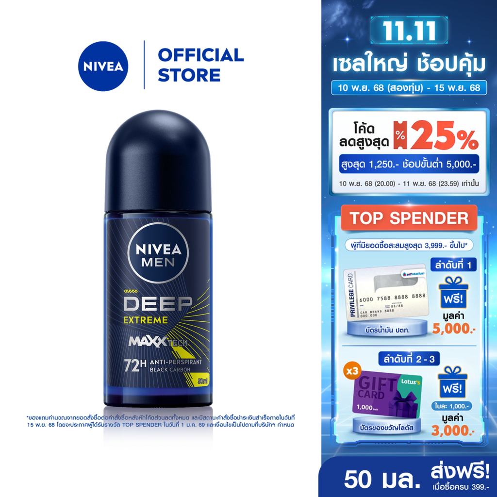 นีเวีย เมน ดีพ เอ็กซ์ตรีม โรลออน 50 มล. NIVEA