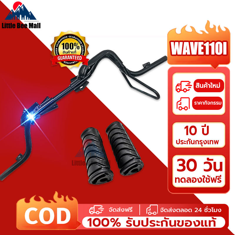 รับประกัน 1 ป เหล็กพักเท้าหน้า wave 110i new 2014-2020 เวฟ เหล็กพักเท้า หน้า W110I เหล็กพักเท้าหน้า 
