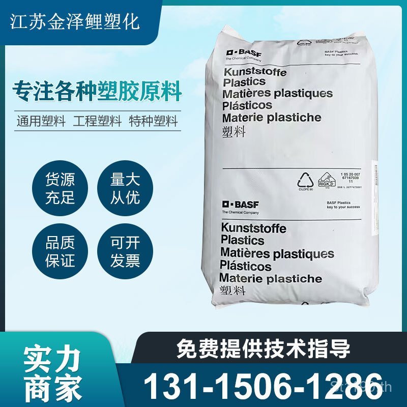 PA66 ไนลอนสูง V0 ทนไฟสารหน่วงไฟ BA66 Ultramid เยอรมนี C3U Pure Resin c3u Flow CU2T