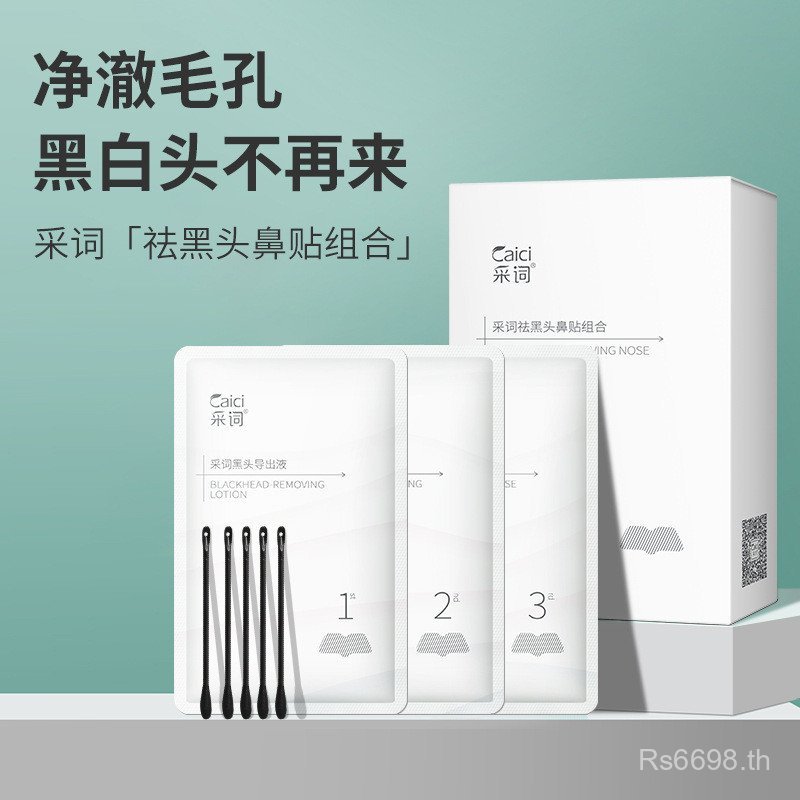 Daigou Caizi Nasal Mask Combine Nasal Patch Pore Removal Blackheads Acne Care T Zone Clean Closed Cl