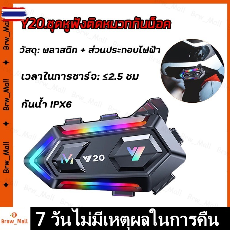 Y10.Y20.ชุดหูฟังติดหมวกกันน็อค Bluetooth 5.3 กันน้ำ Ipx6 สำหรัหมวกกันน็อครถจักรยานยนต์ หมวกกันน็อค Y