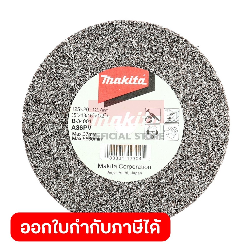 MAKITA มากีต้า MPB-34001 อะไหล่ GS5000 หินไฟ 5"X12.7X20MM A36P STRAIGHT GRINDING WHEEL A36P FOR GS50