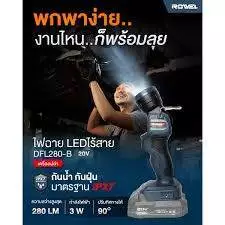ROWEL ไฟฉาย รุ่น RW-PT-LT-DFL280-B (ตัวเปล่า) 3 วัตต์ 20V. ไฟ LED ไร้สาย ไฟพกพา ไฟส่องสว่าง เครื่องมือช่ thumbnail 5