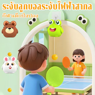 ของเล่นตีปิงปอง ลูกปิงปองแขวน ชุดฝึกเล่นปิงปอง ฝึกปิงปอง เสริมพัฒนาการ ของเล่นเด็ก