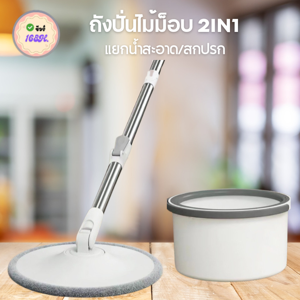 ถังปั่นไม้ม็อบ 2in1 แยกน้ำสะอาด/สกปรก NJCAR1 MK108