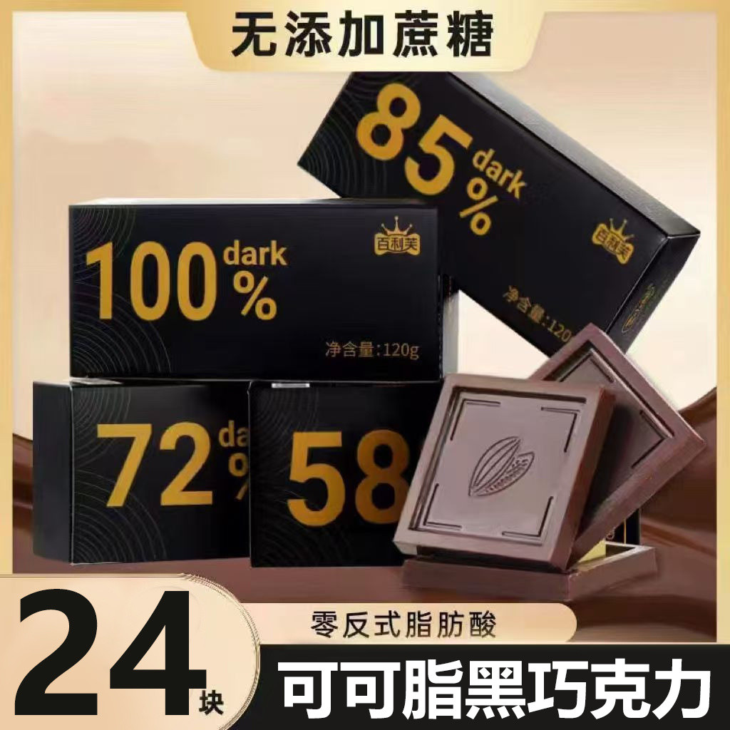 %多浓度可可脂黑巧克力蔗糖健身生酮燃减代餐零食礼盒装% Multi-Concentration Cocoa Butter Dark Chocolate Sucrose Fitness20251113