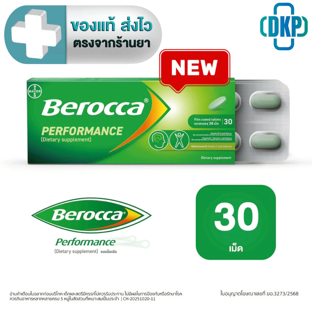 BEROCCA PERFORMANCE บีรอคคา เพอร์ฟอร์มานซ์ วิตามินและแร่ธาตุ รวม 12 ชนิด ทานง่าย 30 เม็ด [DKP]