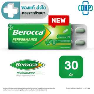 BEROCCA PERFORMANCE บีรอคคา เพอร์ฟอร์มานซ์ วิตามินและแร่ธาตุ รวม 12 ชนิด ทานง่าย 30 เม็ด [DKP]