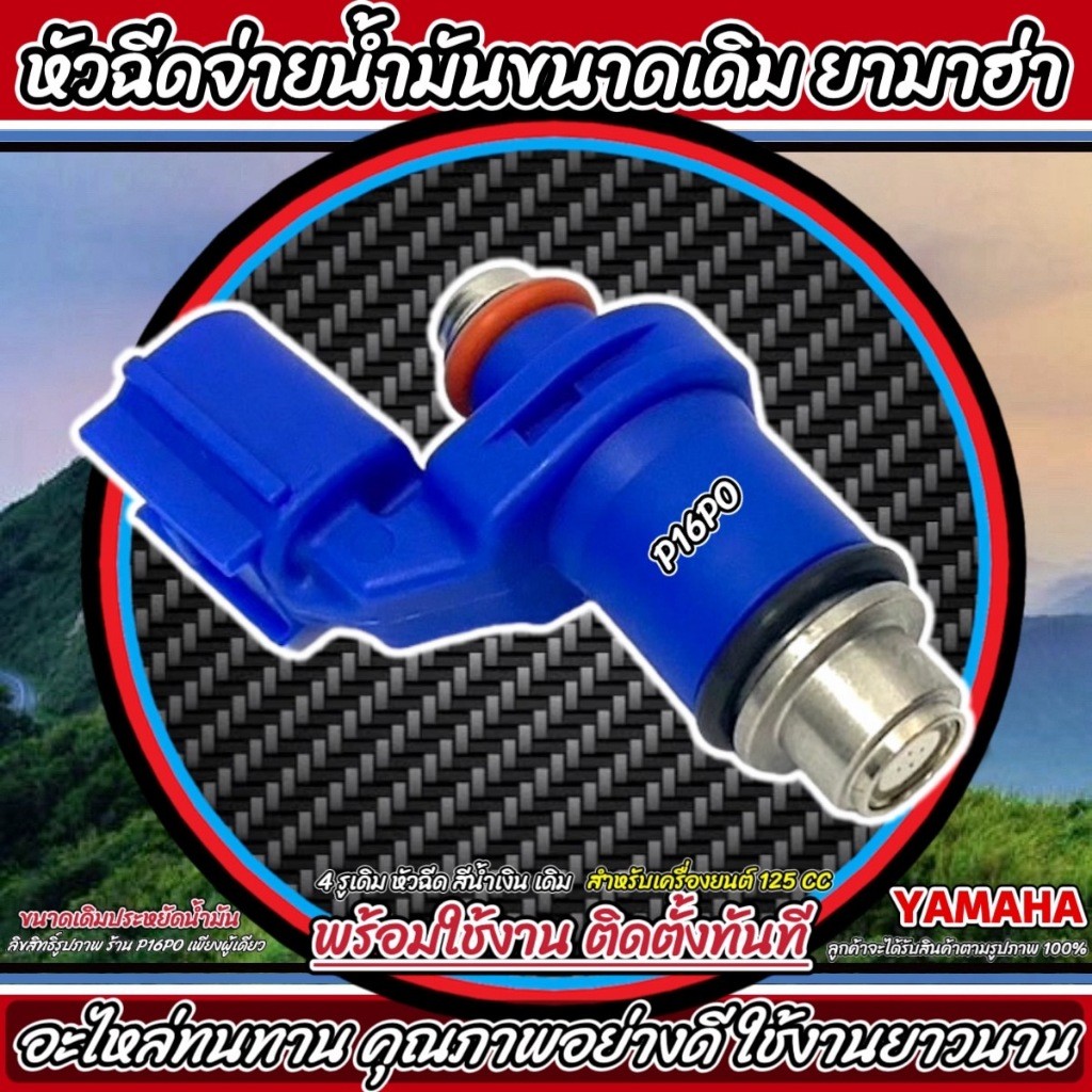 หัวฉีด หัวฉีดเดิม Yamaha Lexi 125i หัวฉีด 4 รูเดิม โฉมปี 2018 ถึง 2024 ปัจจุบัน ยามาฮ่า เล็กซ์ซี่