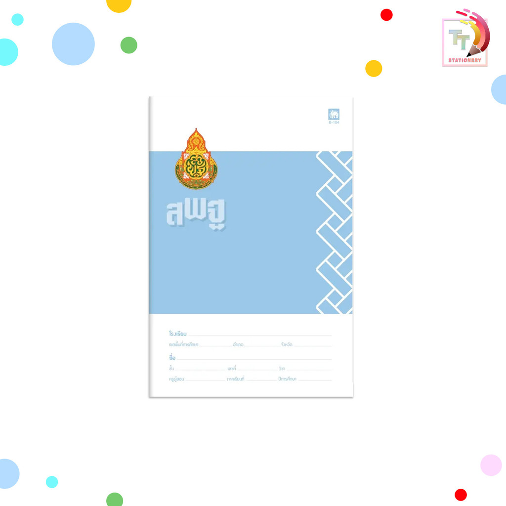 Elephant (ตราช้าง) สมุดนักเรียน สมุด รุ่น B-104 ปก สพฐ. บรรจุ 40 แผ่น/เล่ม ( 12 เล่ม / คละสี ) ราคา ถูกที่สุด ดีลบีเคเค แกลเลอรีภาพที่ 5