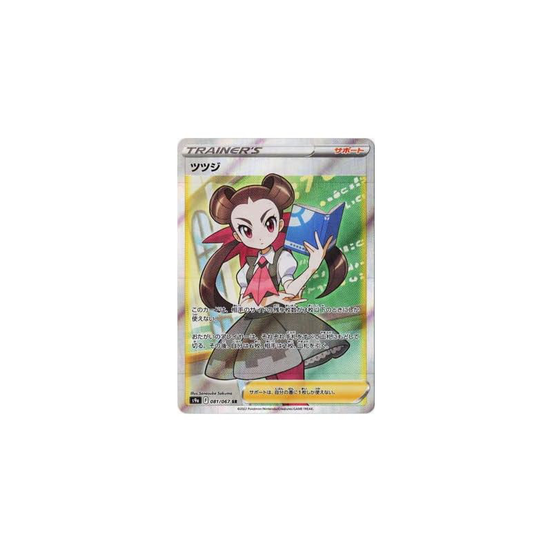 Pokémon Card Game PK-S9a-081 Tsutsuji SR