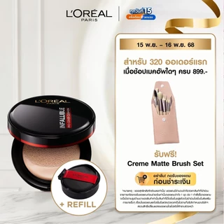 [สินค้าใหม่]ลอรีอัล ปารีส L’Oréal Paris Infallible Pro-Cover Cushion 14g คุชชั่น+ฟรี รีฟิล ปกปิดขั้นสูง ติดทน ฟินิชซอฟต์