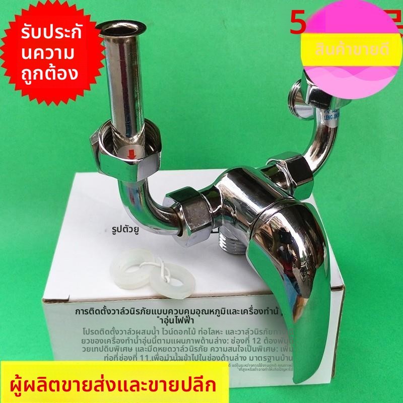 วาล์วผสมน้ำอุ่น-น้ำเย็น อะไหล่แท้ สำหรับเครื่องทำน้ำอุ่น Haier/Midea