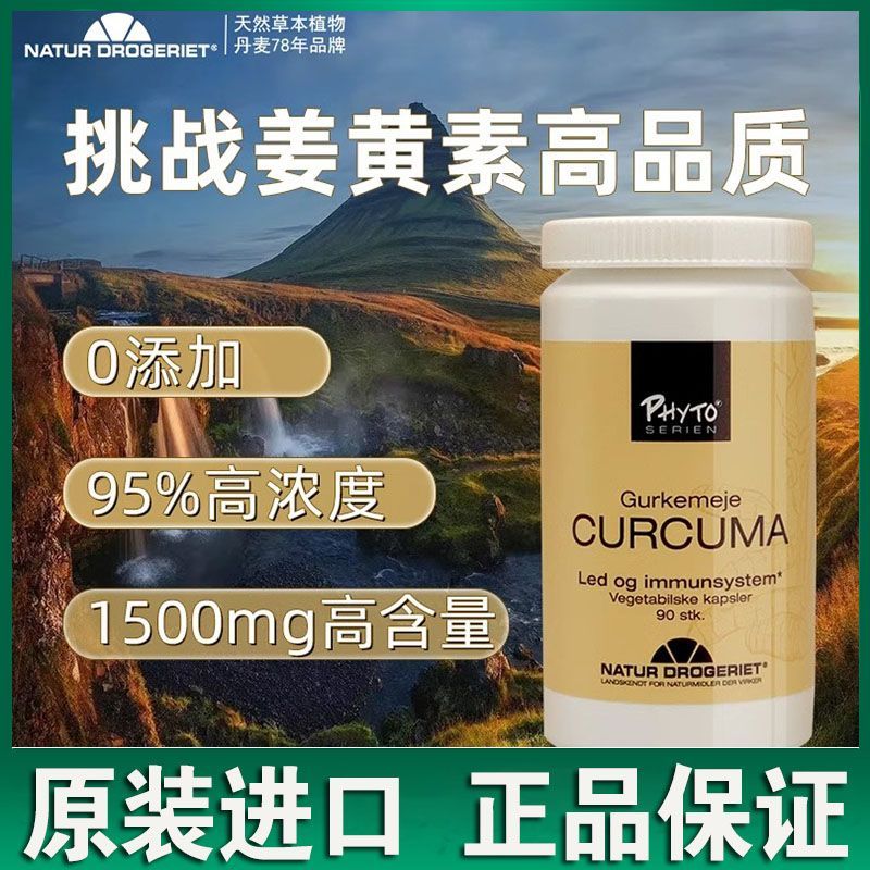 Natur Drogeriet Natur Drogeriet Curcumin Capsules Herbal Plant Turmeric Powder Adult Health Food เดน