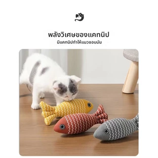 100% กัญชาแมวแท้ ปลา ของเล่นแมว ปลาจำลองผ้าป่าน กัดทน ข่วนทน เล่นคนเดียวแก้เบื่อ โพลีเอสเตอร์