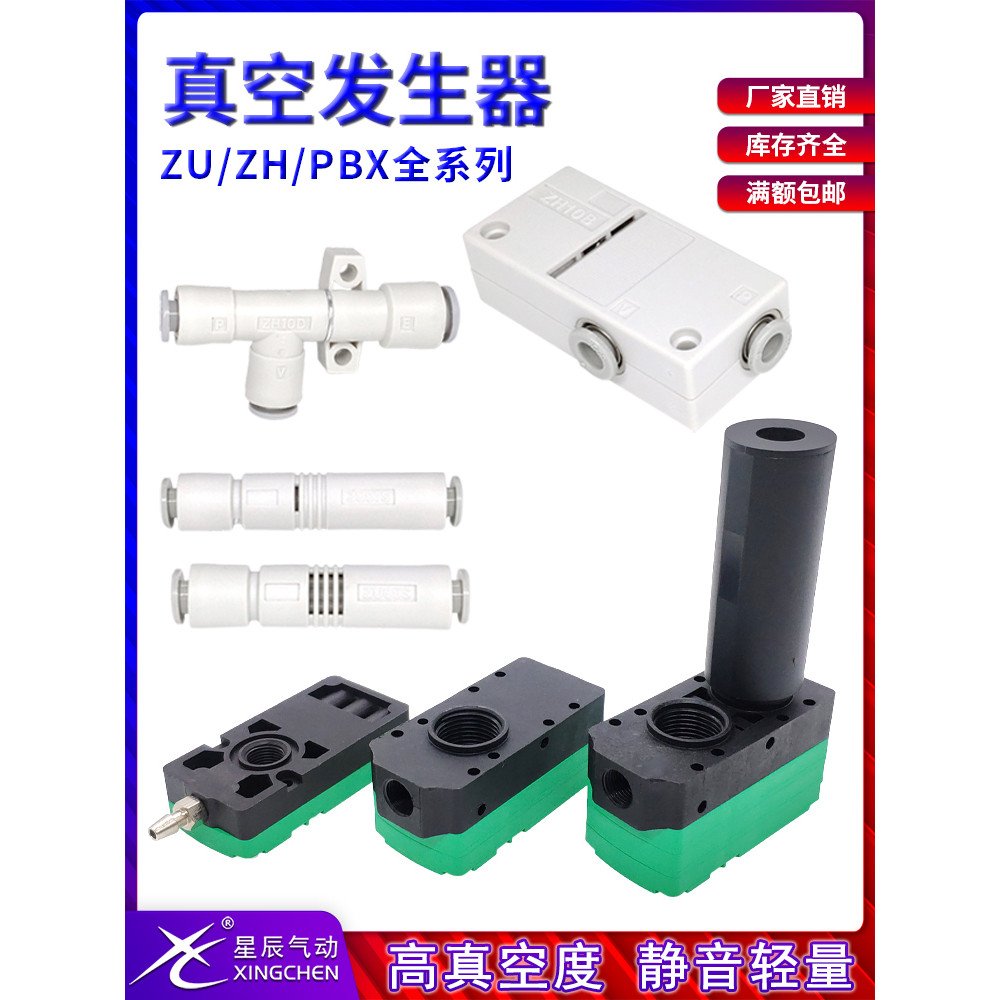 Star เครื่องกําเนิดสูญญากาศ ZU07S/05L/ZH10BS-06/ZL112A แรงดูดสูงหลายระดับ PBX20-C