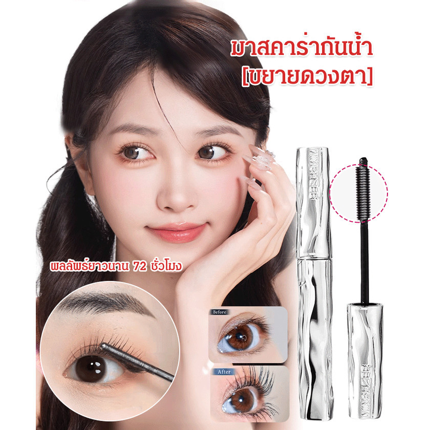เซรั่มบำรุงขนตาให้ชุ่มชื้นและบำรุงยาวขึ้น แต่งหน้าได้อย่างเรียบเนียน มาสคาร่าแบบหลอดเล็ก กันน้ำและติดทนนาน