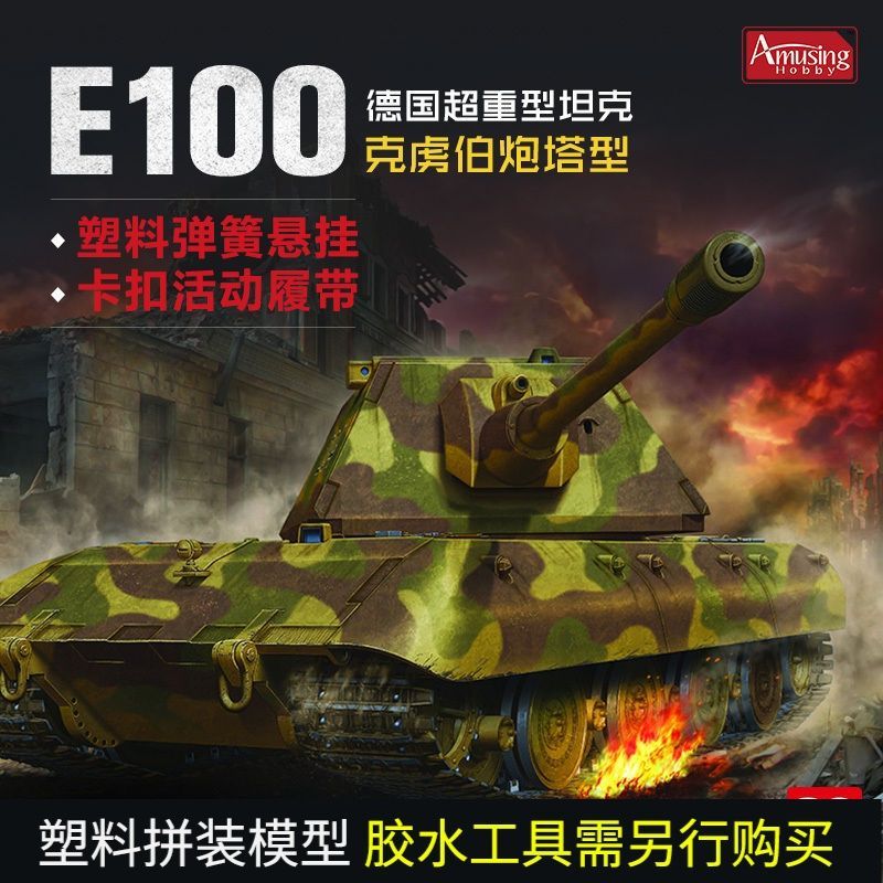 3G รุ่น AH ประกอบถัง 35A015 เยอรมัน E100 Heavy Tank Captive Tank Captive Tank Type