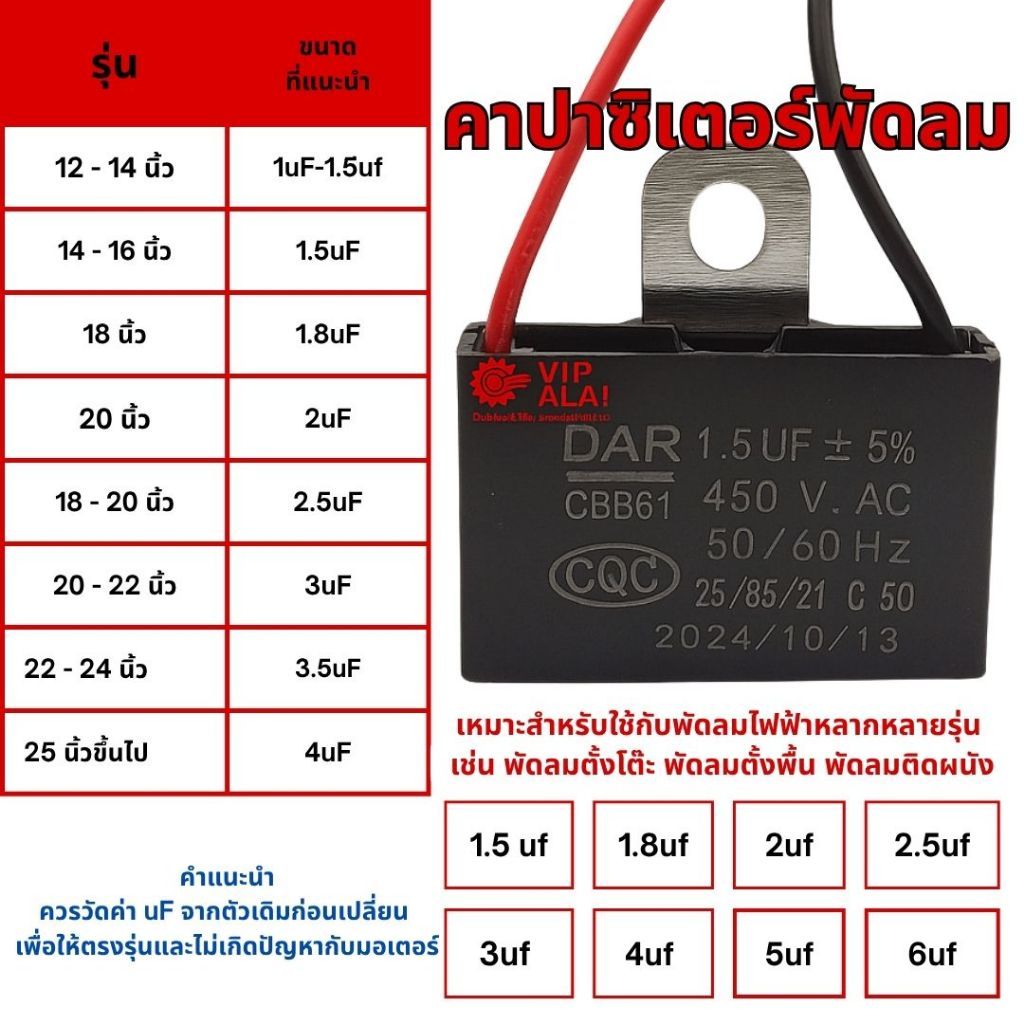 คาปาซิเตอร์พัดลม capacitor พัดลม1.5uf 2uf 2.5uf 3uf 4uf 5uf 6uf 450V สี่เหลี่ยมอะไหล่พัดลม capacitor